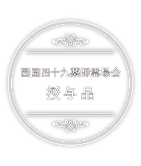 授与品